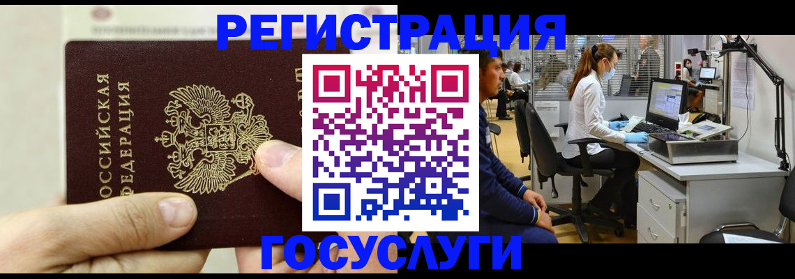 прописка в Барабинске