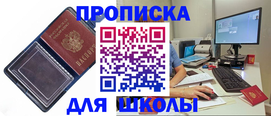 пропишу в квартире в Барабинске