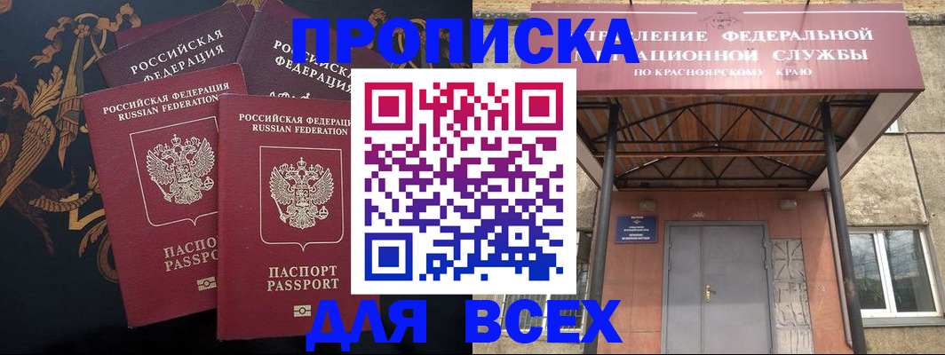 прописка регистрация в Барабинске