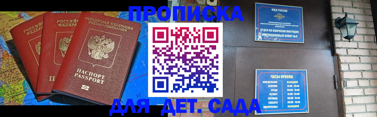 прописка 2025 в Барабинске