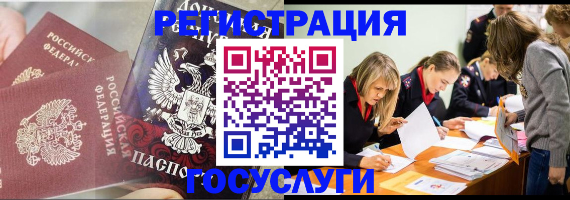 временная регистрация недорого в Барабинске
